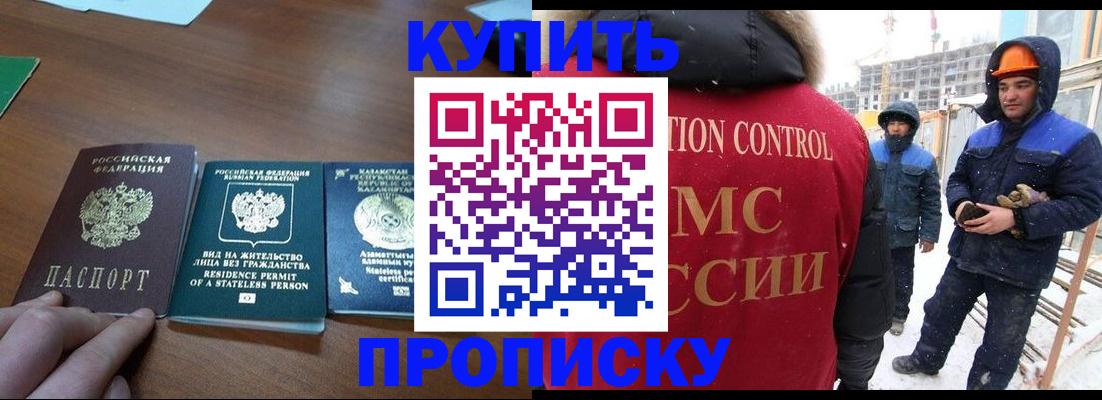 прописка законно в Озёрах